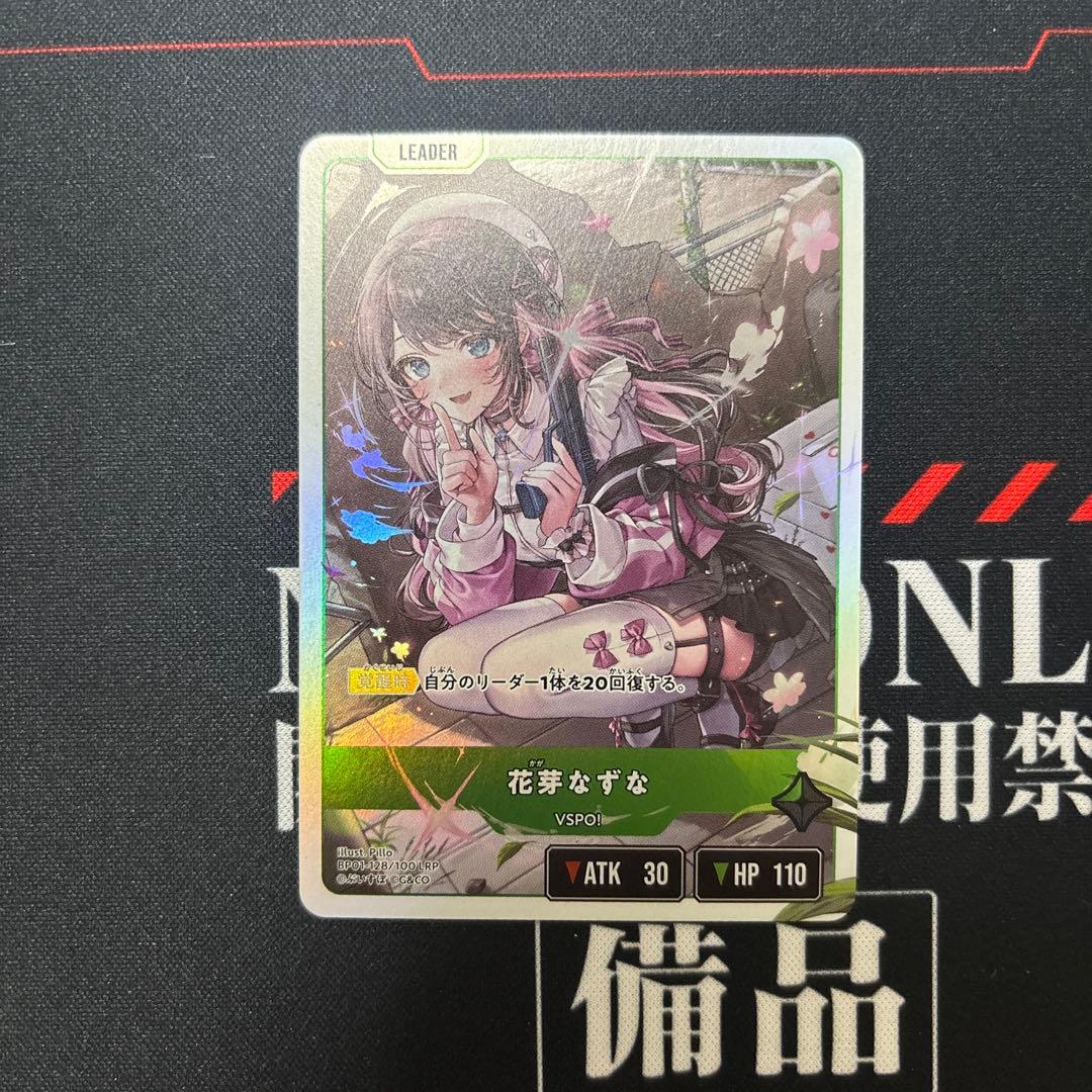 Xross Stars クロススターズ 花芽なずな LRP