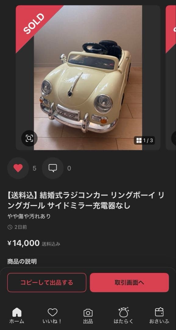 【おーくぼ】【送料込】結婚式ラジコンカー サイドミラー充電器なし