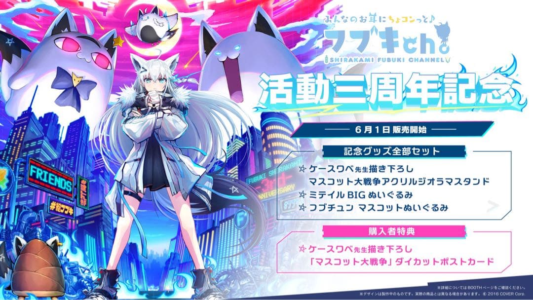 【数量限定セット】白上フブキ 活動三周年記念グッズ 数量限定版全部セット
