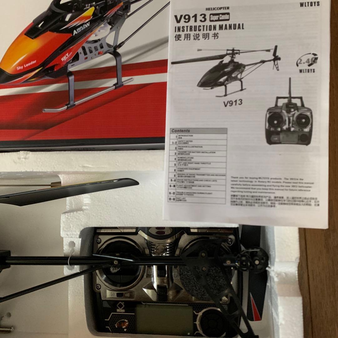 V913 A BIRD'S-EYE VIEW OF THE WORLD ラジコン