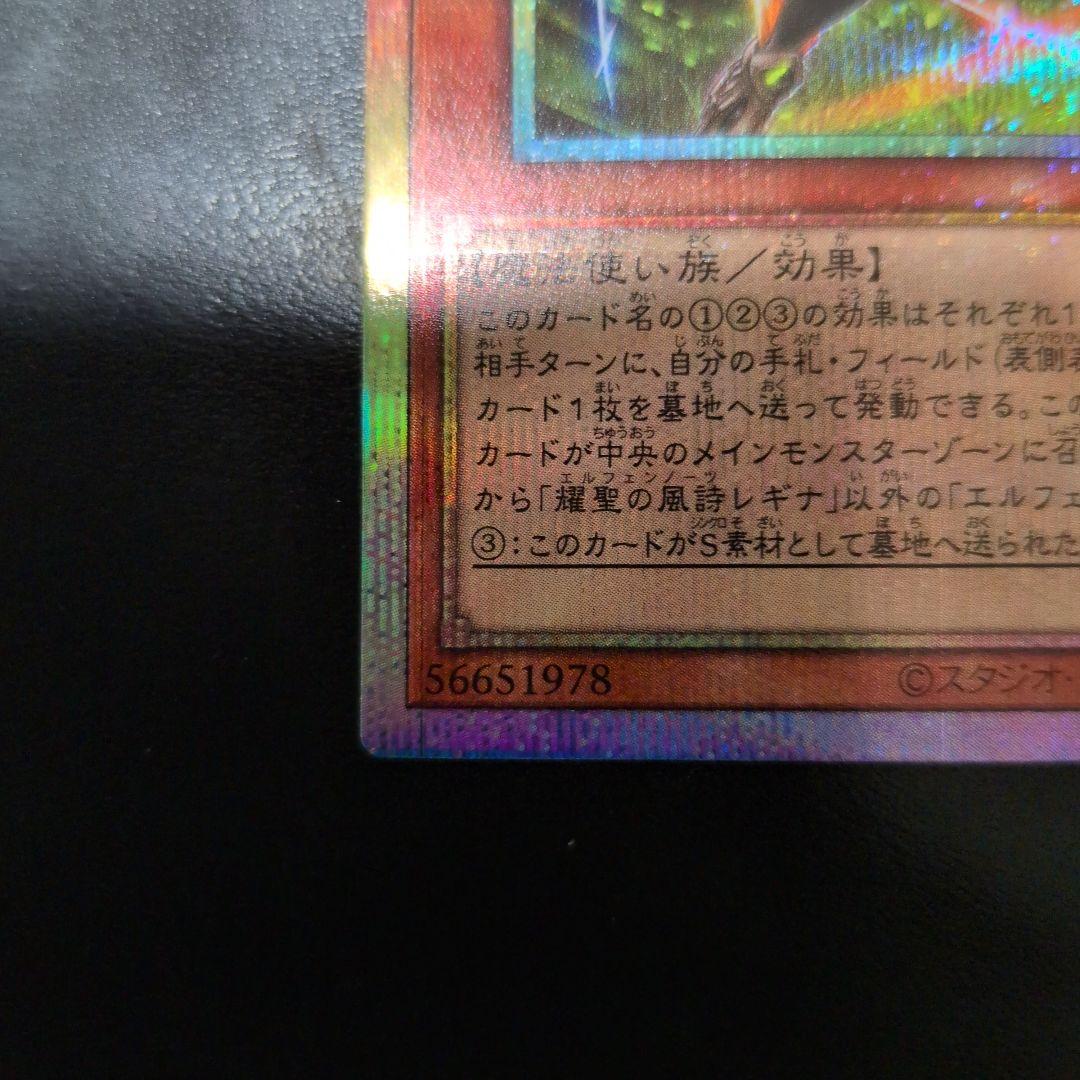 シエル様　遊戯王OCG　耀聖の風詩レギナ　神の密告　日版