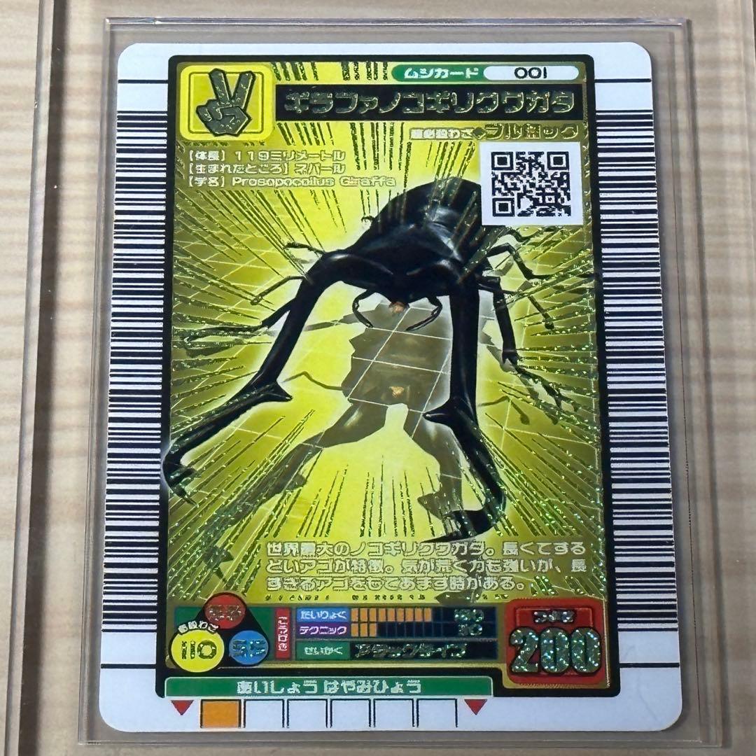 【新甲虫王者ムシキング】◆懸賞当選品 ギラファノコギリクワガタ