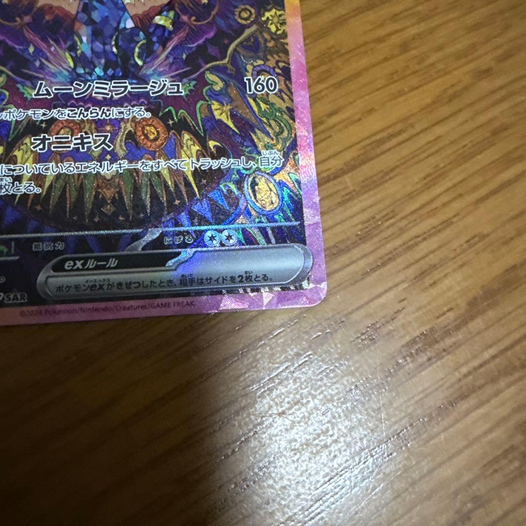 S*様 ポケカ　ブラッキーex SAR SV8a テラスタルフェスex 217/