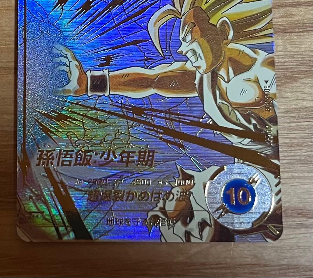 ドラゴンボールスーパーダイバーズ sdv5-008 孫悟飯少年期 パラレル