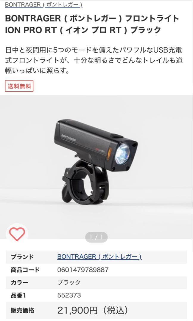 BONTRAGER ライト 前後セット