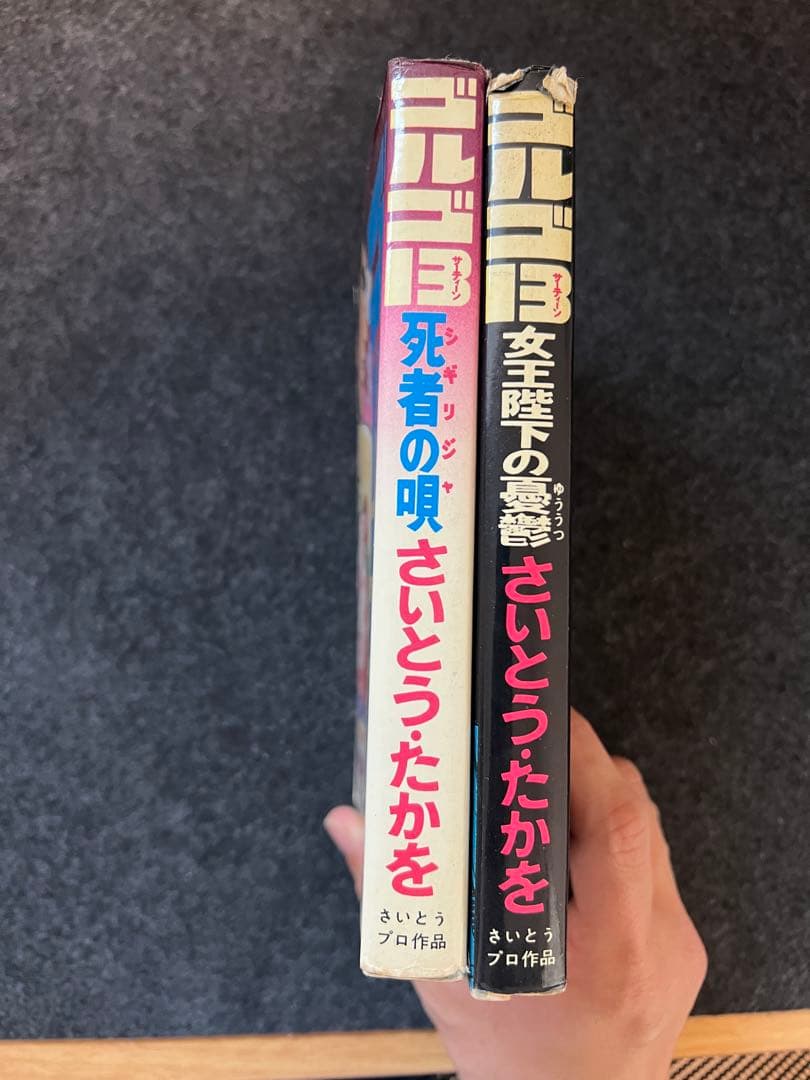 ゴルゴ13　ほぼ全巻　1-211巻　※34巻のみありません！