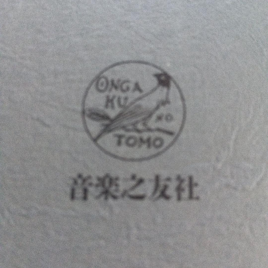 完本 管絃楽法