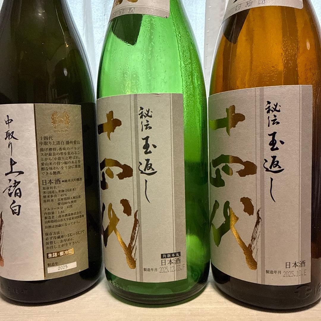 十四代　空瓶6本