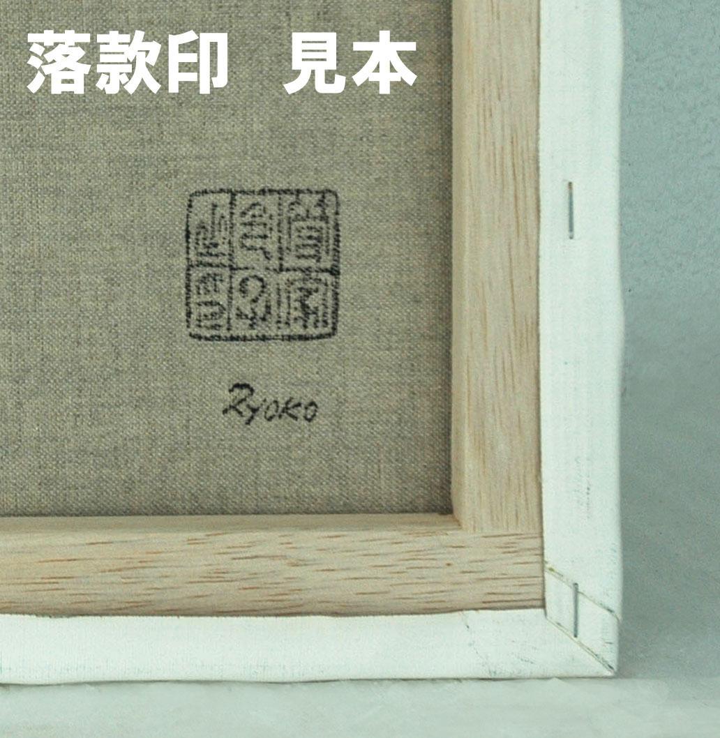 油絵 菅家令子 絵 絵画 インテリア uF6-071002 花 ばら
