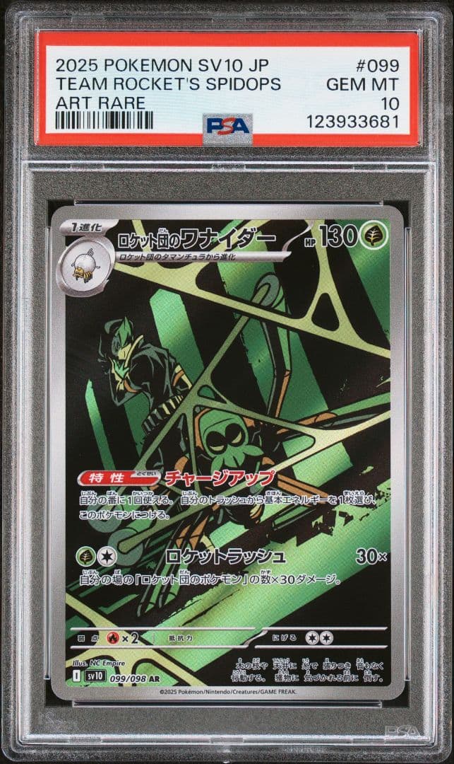 ロケット団の栄光　ロケット団のポケモンar鑑定品8連番