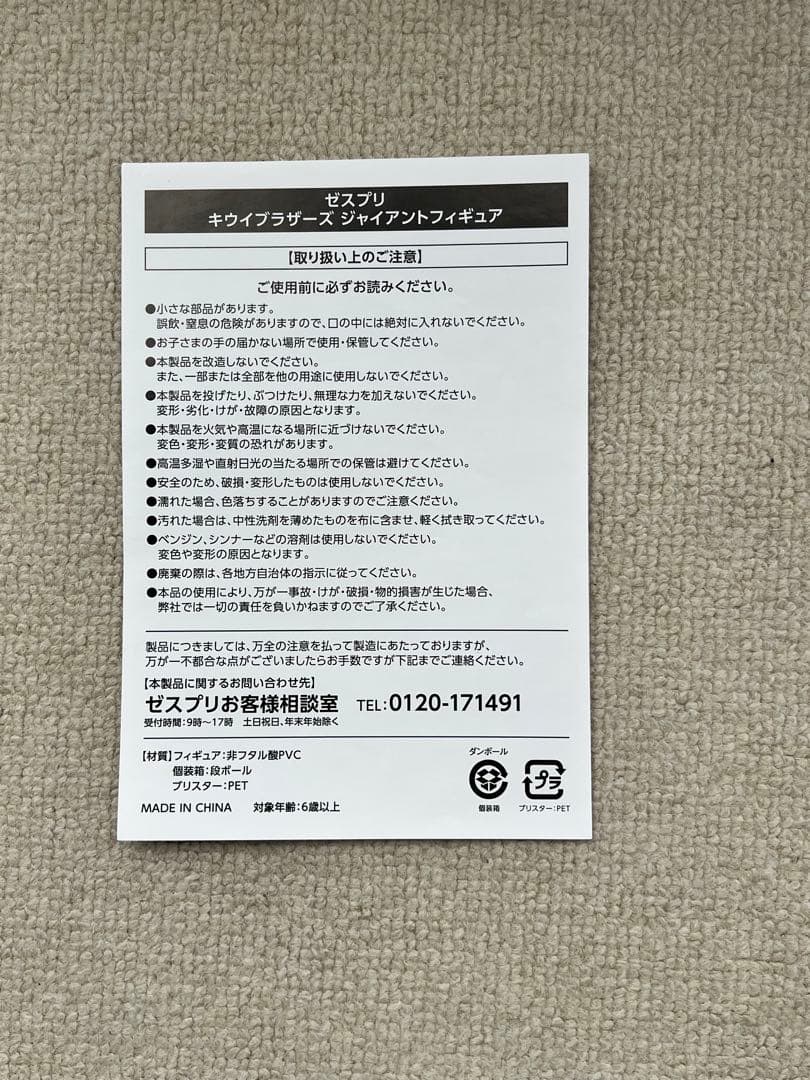 ゼスプリ　A賞　キウイブラザーズ　特大フィギュア