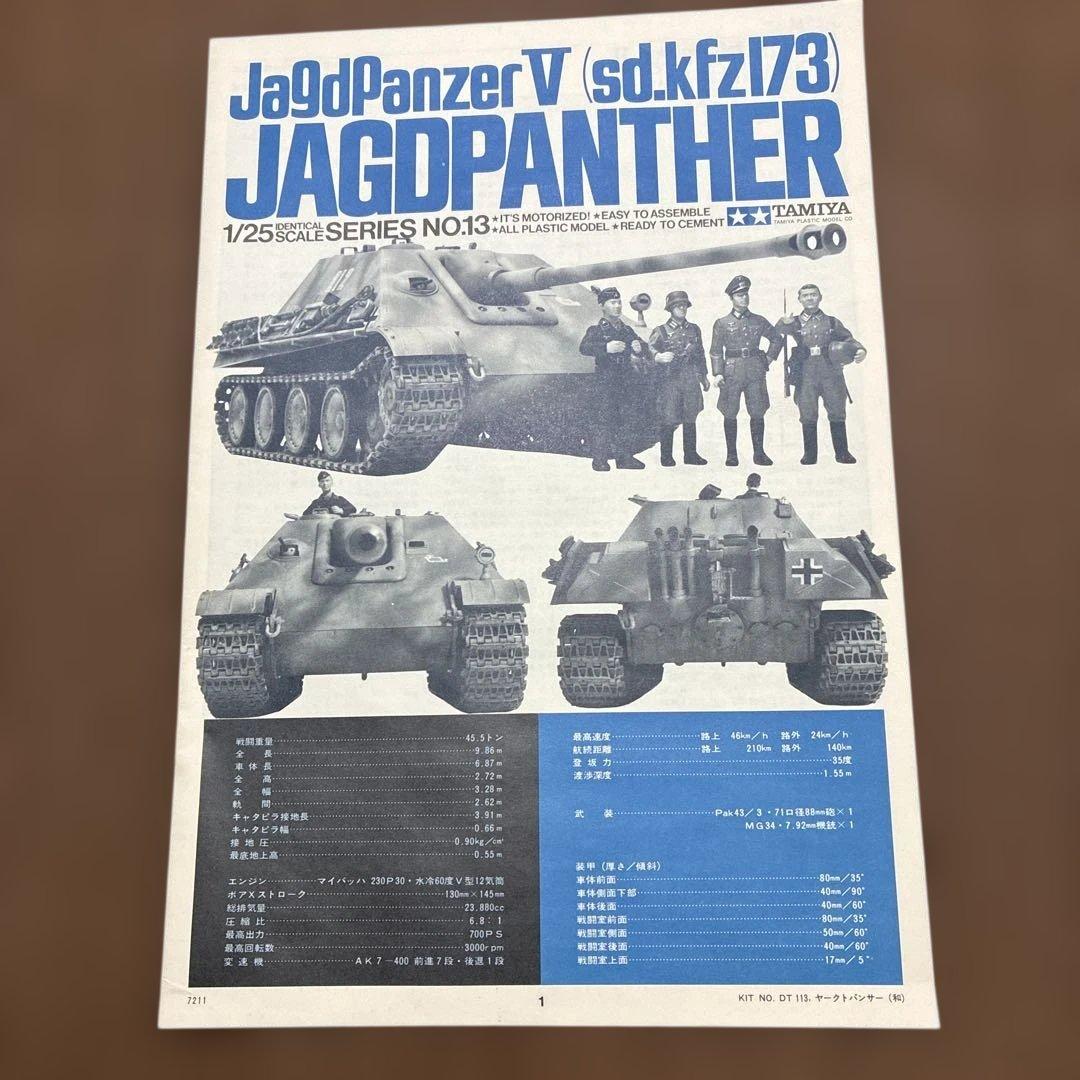 タミヤ 1/25 ドイツ陸軍戦車ロンメル(シングル)