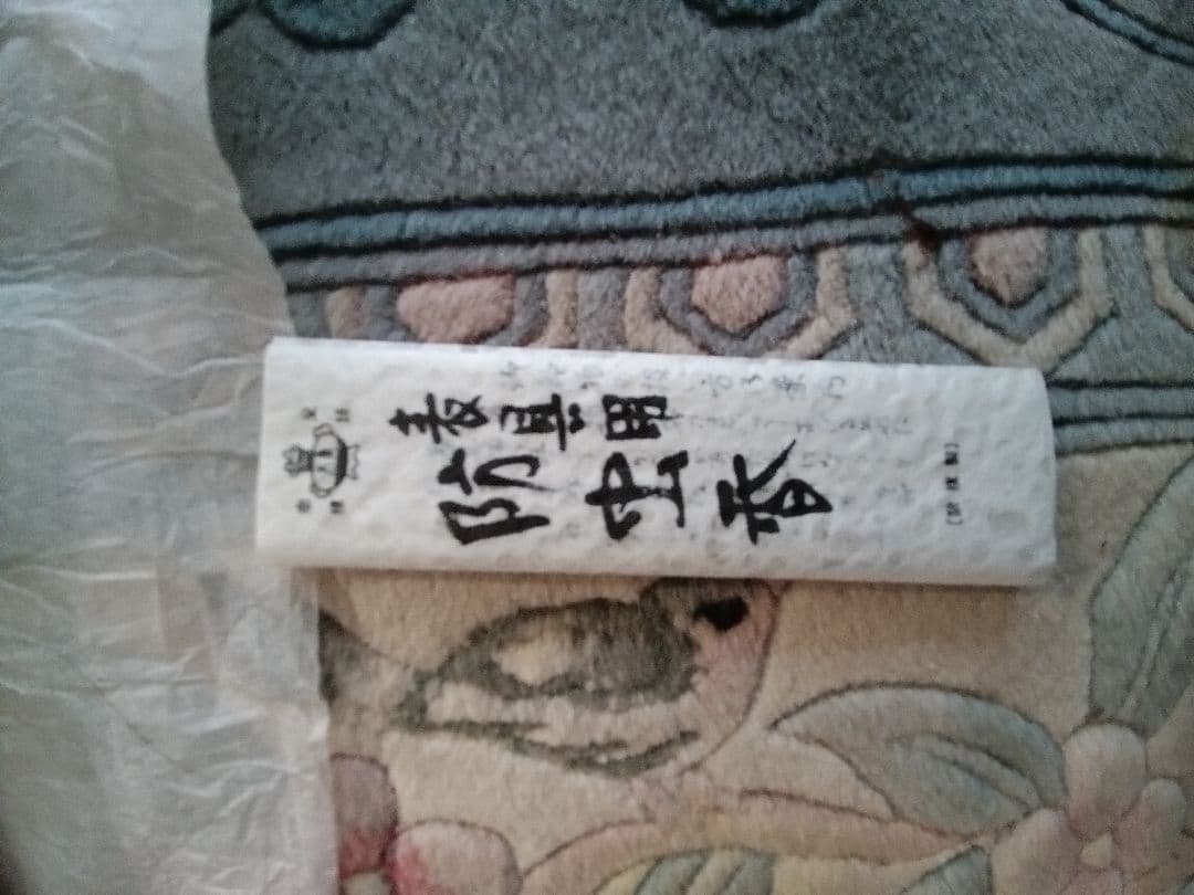 薬師三尊像　掛け軸　拓本　美術品　自宅保管品