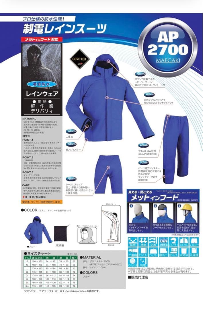 MAEGAKI AP2700 ゴアテックス® 制電レインスーツ プロ仕様