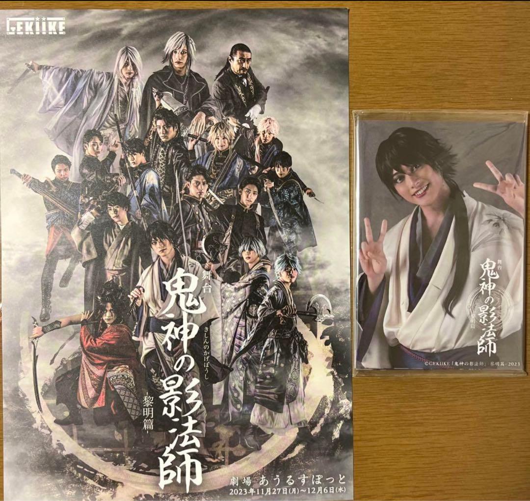 舞台 鬼神の影法師 ー黎明篇ー　来場者特典（全17種セット）チラシ