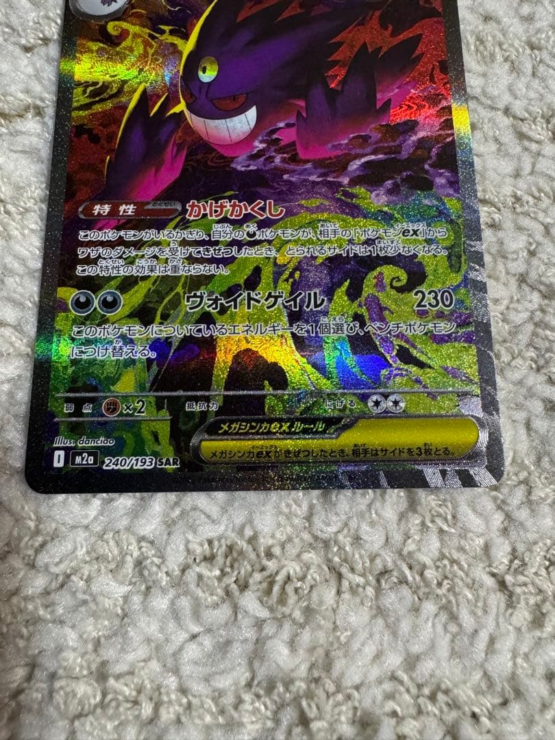 メガゲンガーex SAR