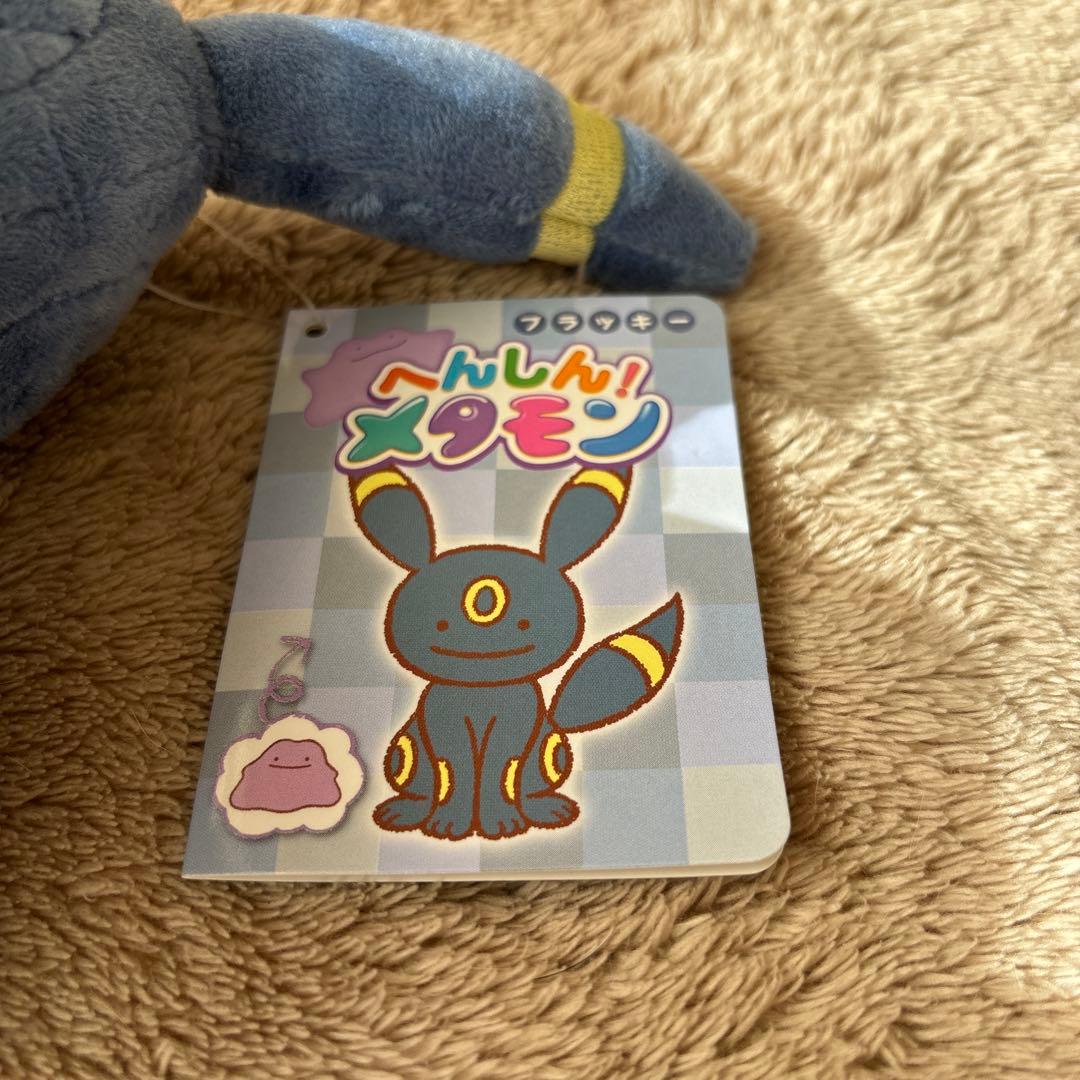 ポケモンセンター　へんしん　メタモン　ブラッキーぬいぐるみ