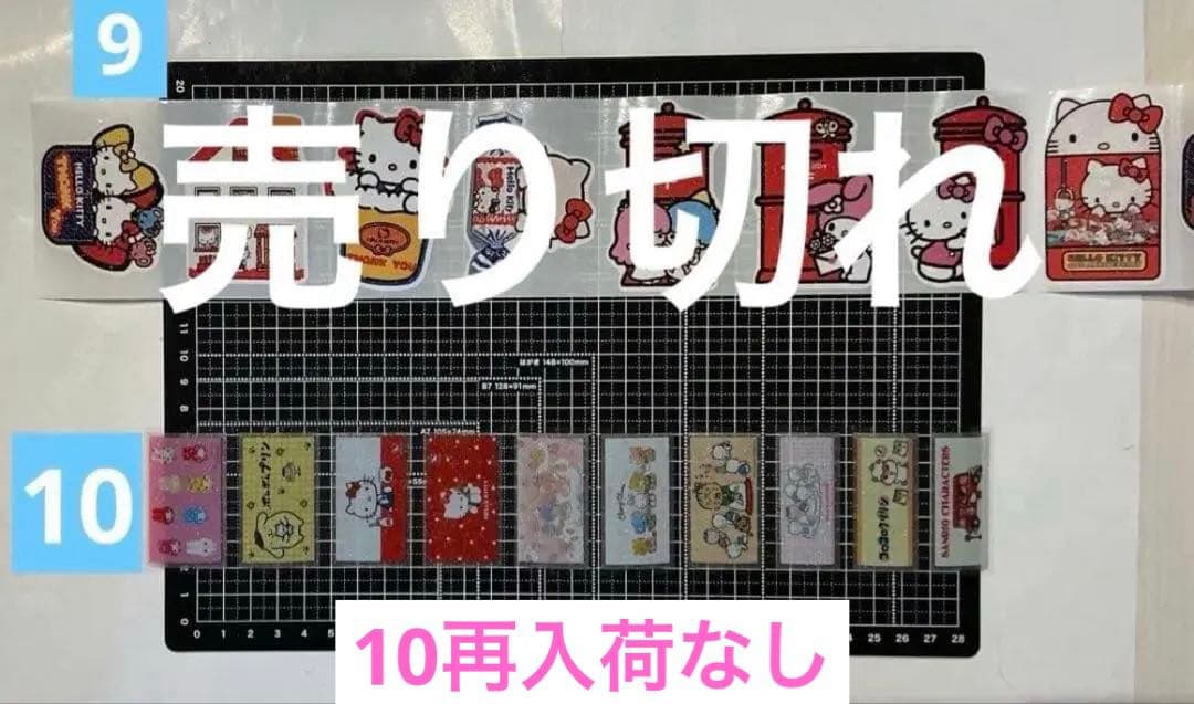 1/27 更新　ロールシール　切り売り　ALL110円　リオ
