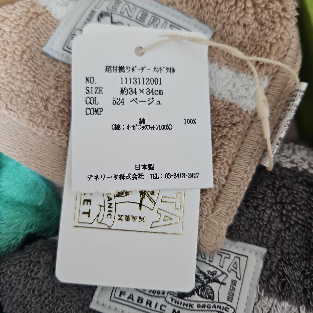 【新品・未使用・タグ付き】TENERITA ハンドタオル・ヘアタオルセット