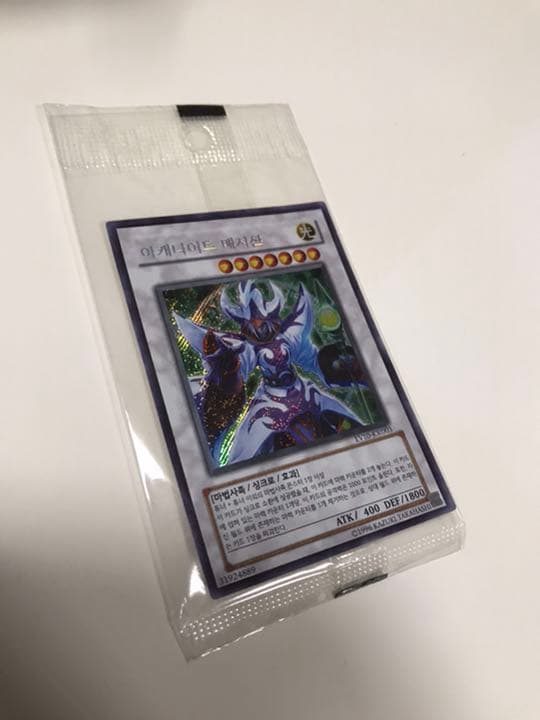 遊戯王 アーカナイト・マジシャン 韓国 EVシークレット 未開封
