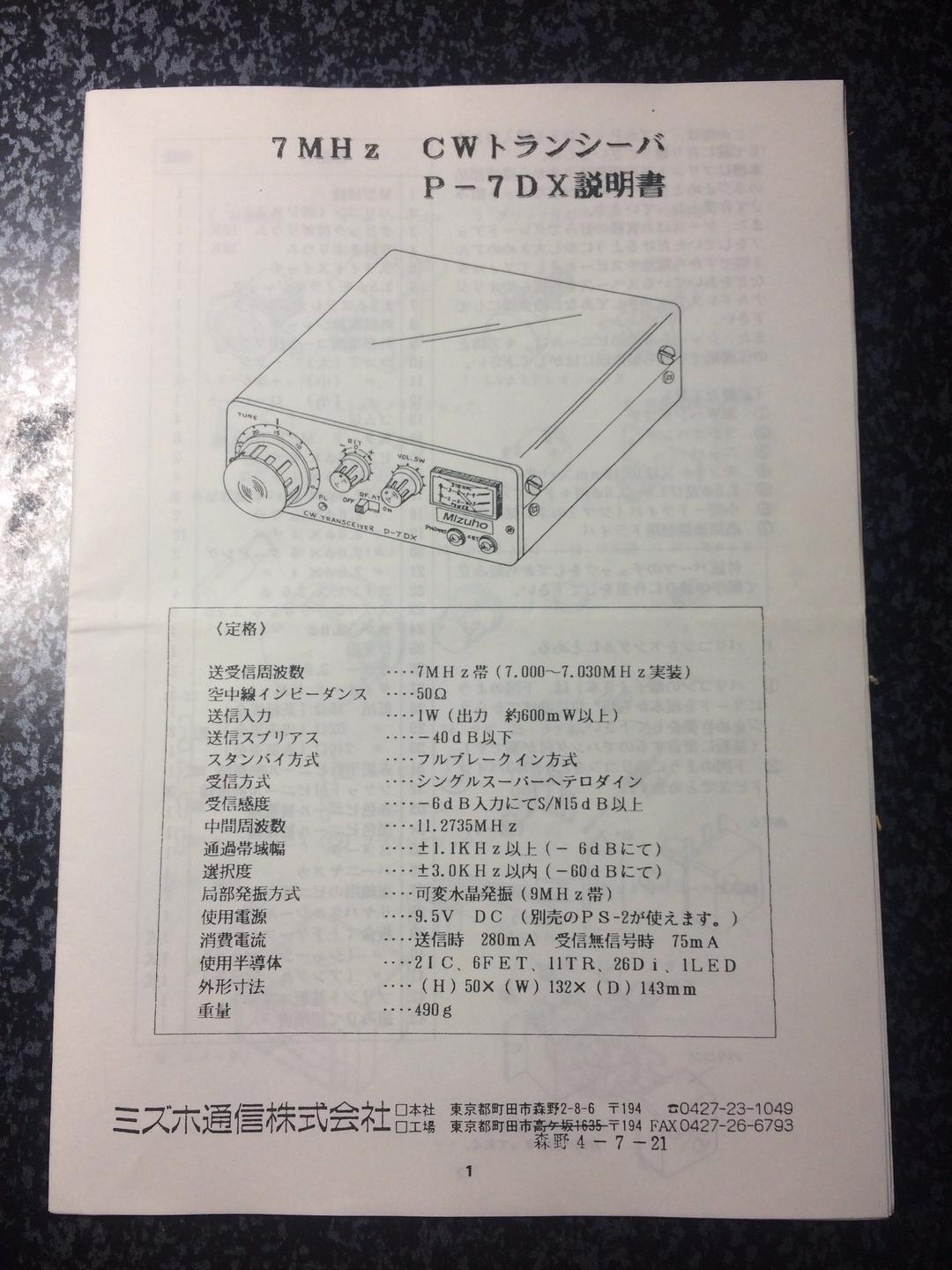 その他 Mizuho P-7DX
