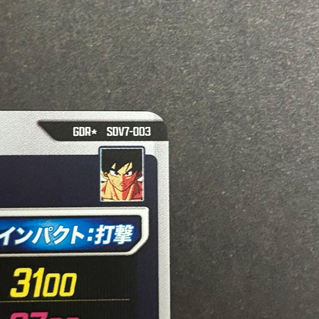 SDV7-003 GDR 孫悟空 パラレル ドラゴンボールスーパーダイバーズ