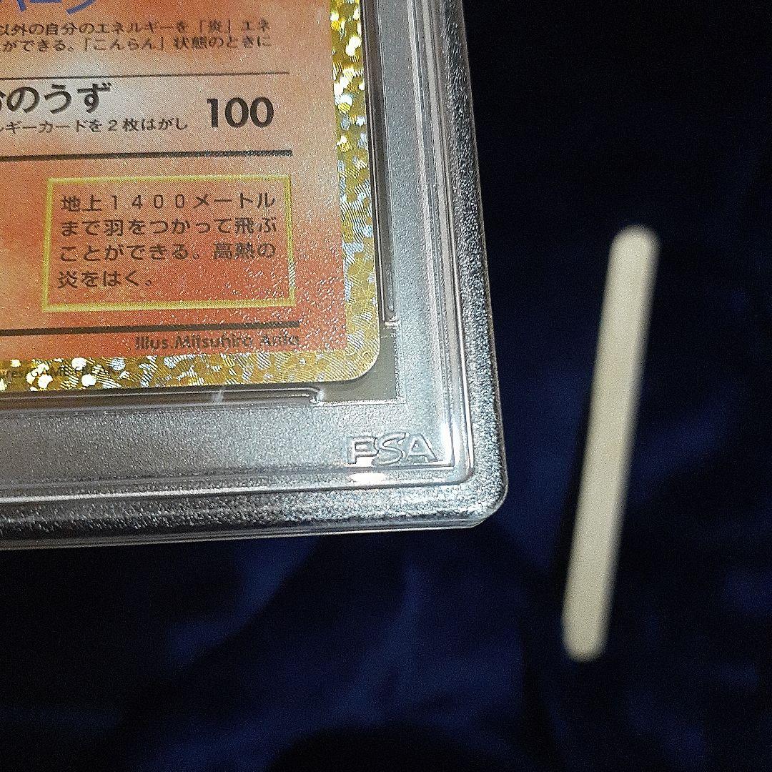 ポケモンカード　25th リザードン　プロモ　PSA10 25周年　宅急便発送
