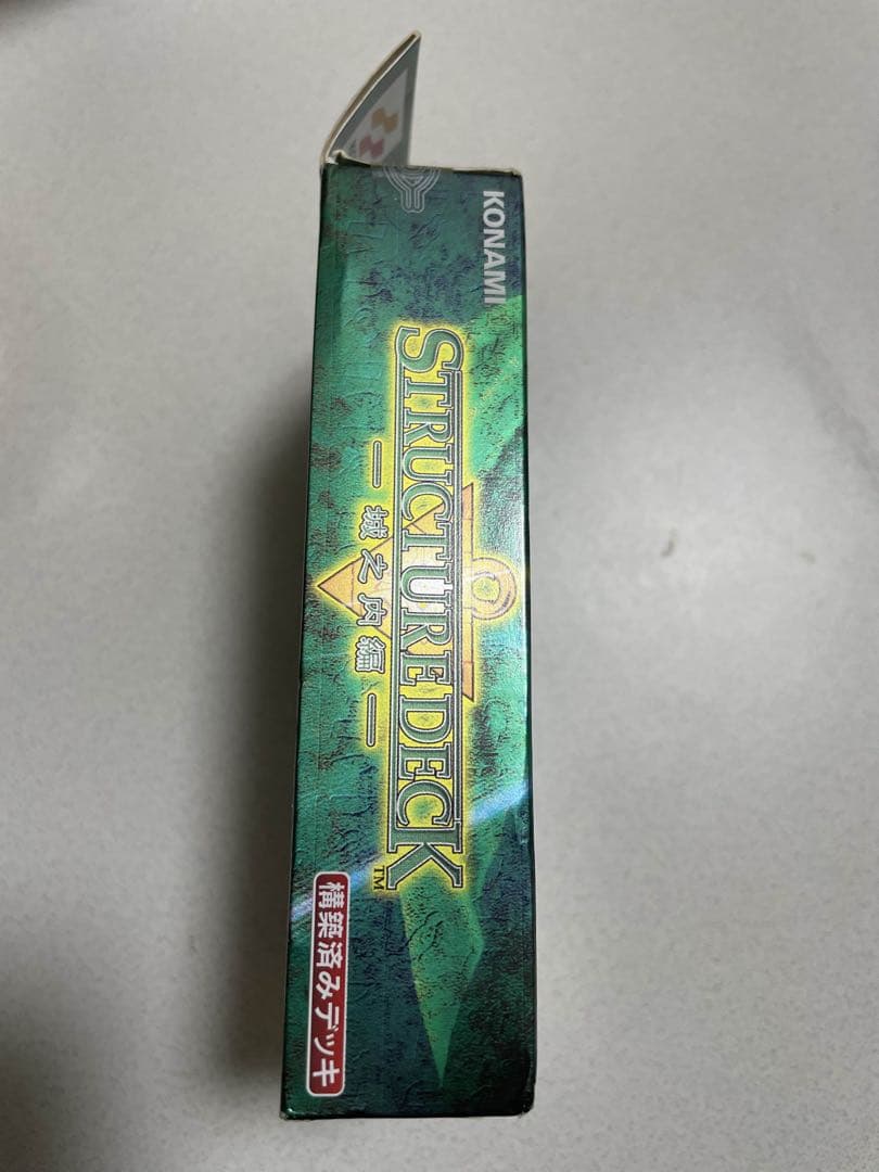 遊戯王　初期　ストラクチャーデッキ　城之内　未開封