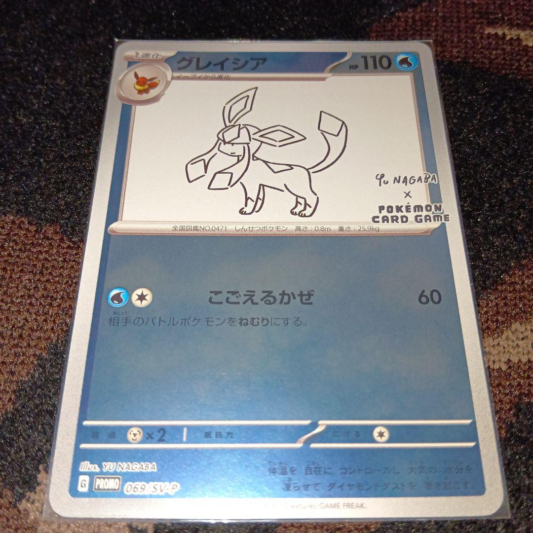 ポケモンカード　グレイシア VSTAR & NAGABAグレイシア セット売り