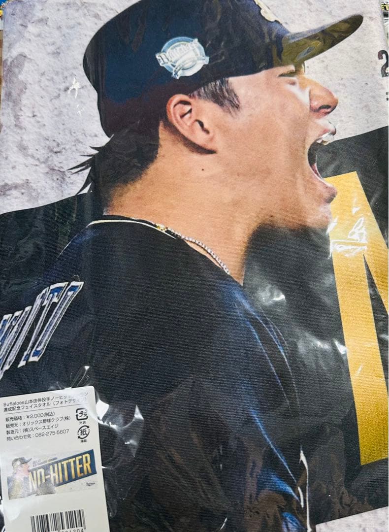 【新品未使用】オリックス時代 山本由伸 タオル6枚セット おまけ付き