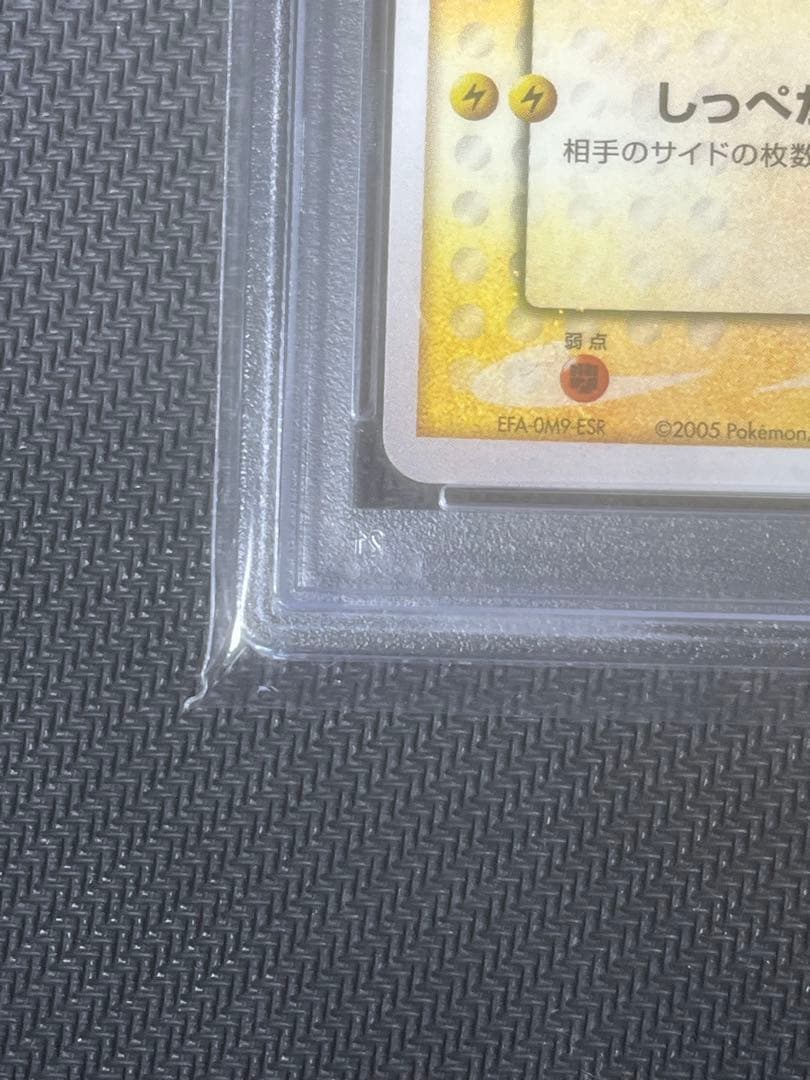 PSA2 ピカチュウ ゴールドスター ギフトボックス 001/002