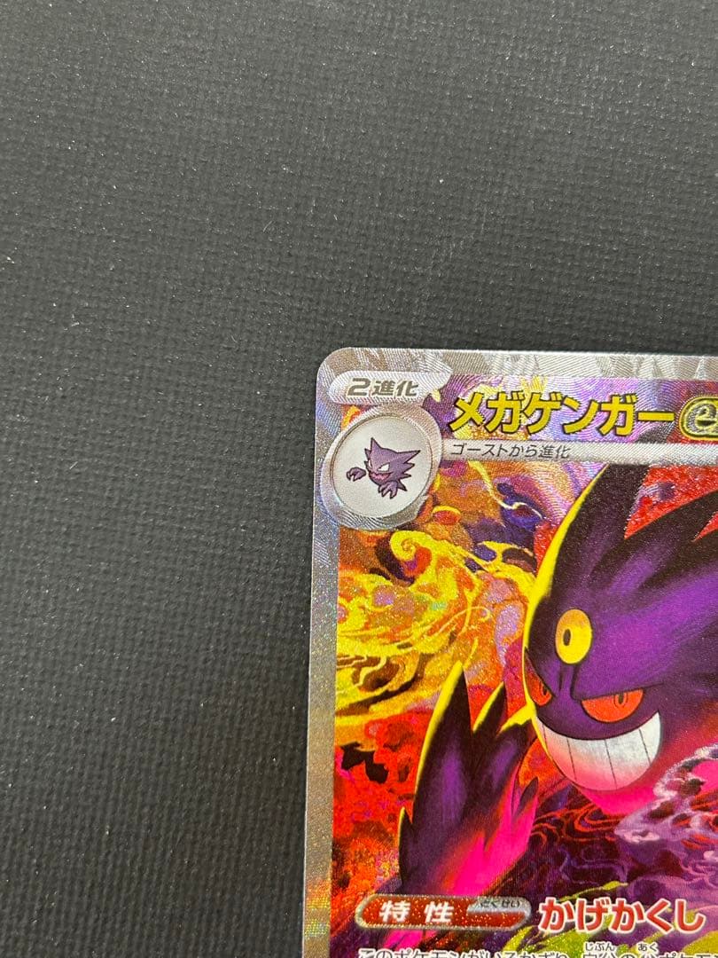 ポケモンカード メガドリームex メガゲンガーex SAR