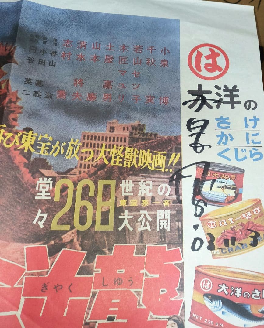 .CARDDASSMASTERS.ゴジラ小泉博カードサインゴジラ逆襲復刻版プレス