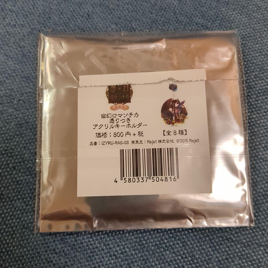 幽幻ロマンチカ　ヒフミ　アクリルストラップ　セット