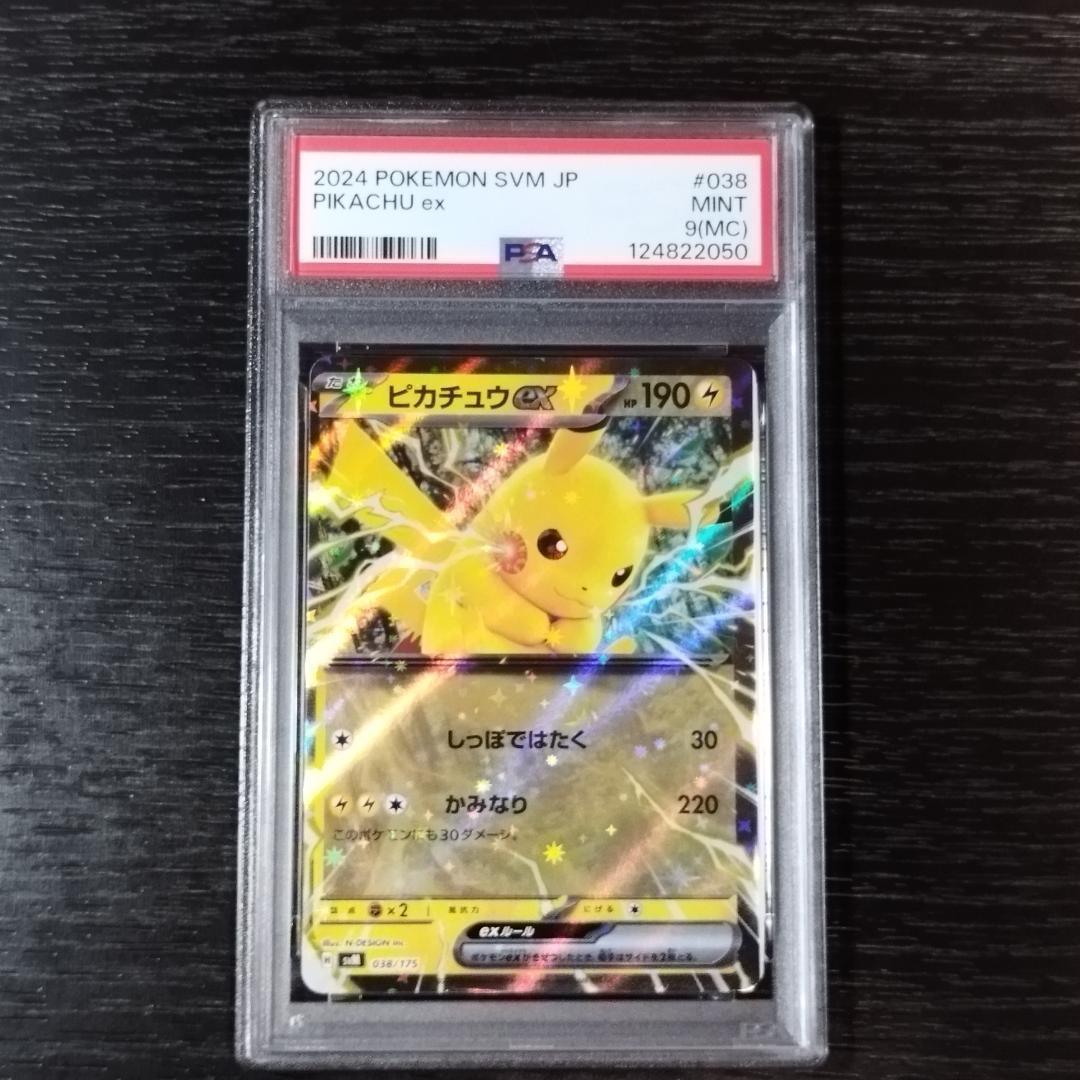 PSA9(MC) ピカチュウ エラー ミスカット ポケモン ポケカ
