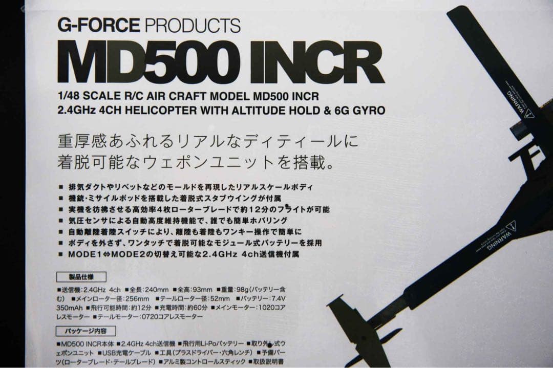 RCヘリコプター MD500 INCR G-Force
