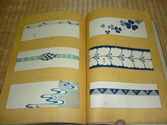 極希少 大正13年発行 手ぬぐいの型！初版『吾妻形』薩摩商店 宮川柯月園 上の巻
