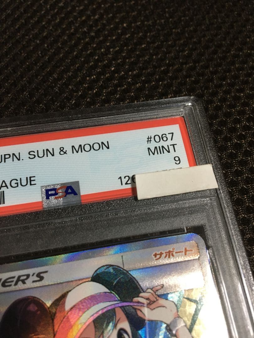 まる ポケモンカード PSA9 メイ SM11b SR A