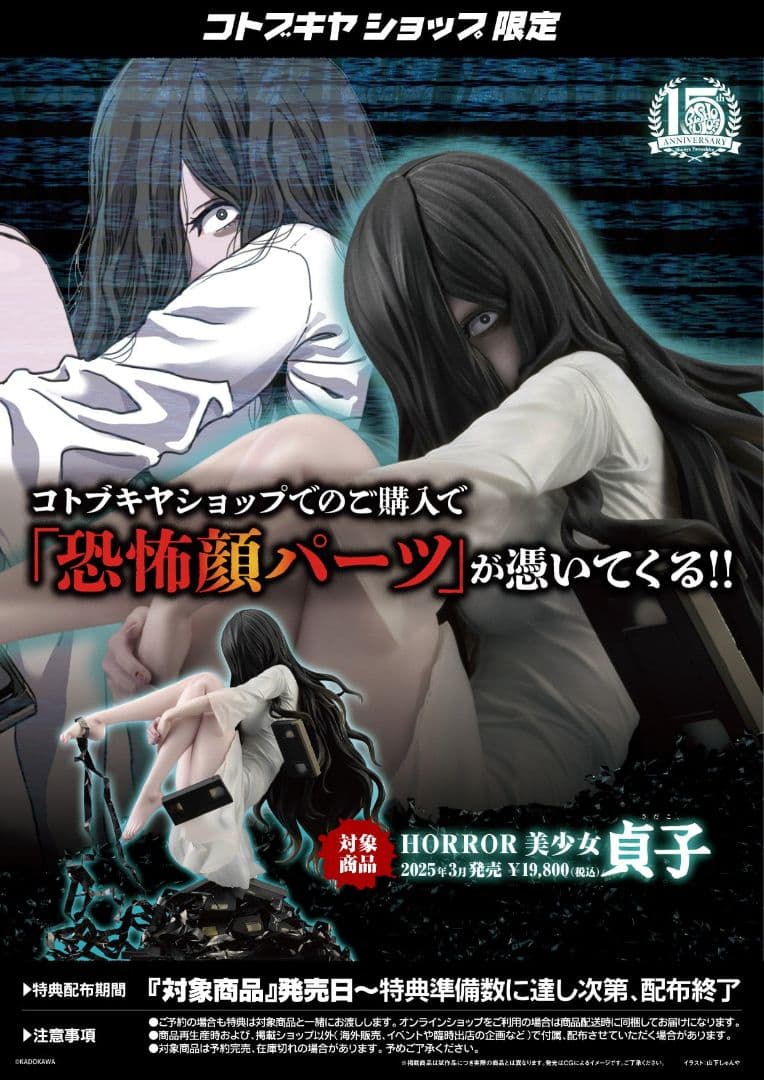 HORROR美少女 貞子 コトブキヤショップ限定スケールフィギュア
