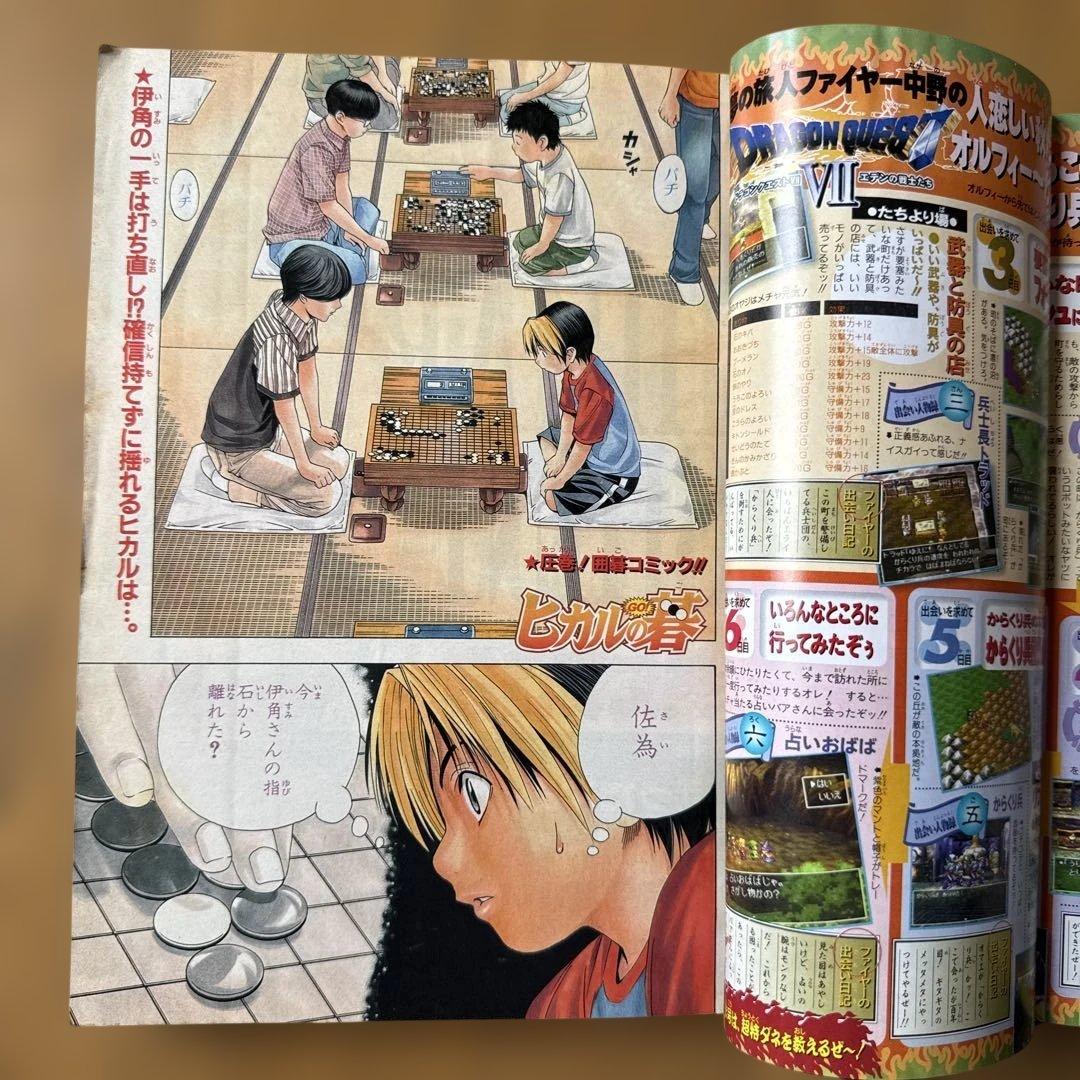 週刊少年ジャンプ 2000年40号／ヒカルの碁巻頭カラー・ONE PIECE