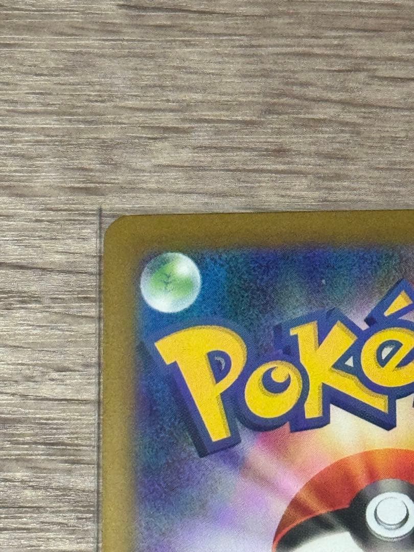 メガリザードンX ex SAR ポケモンカード
