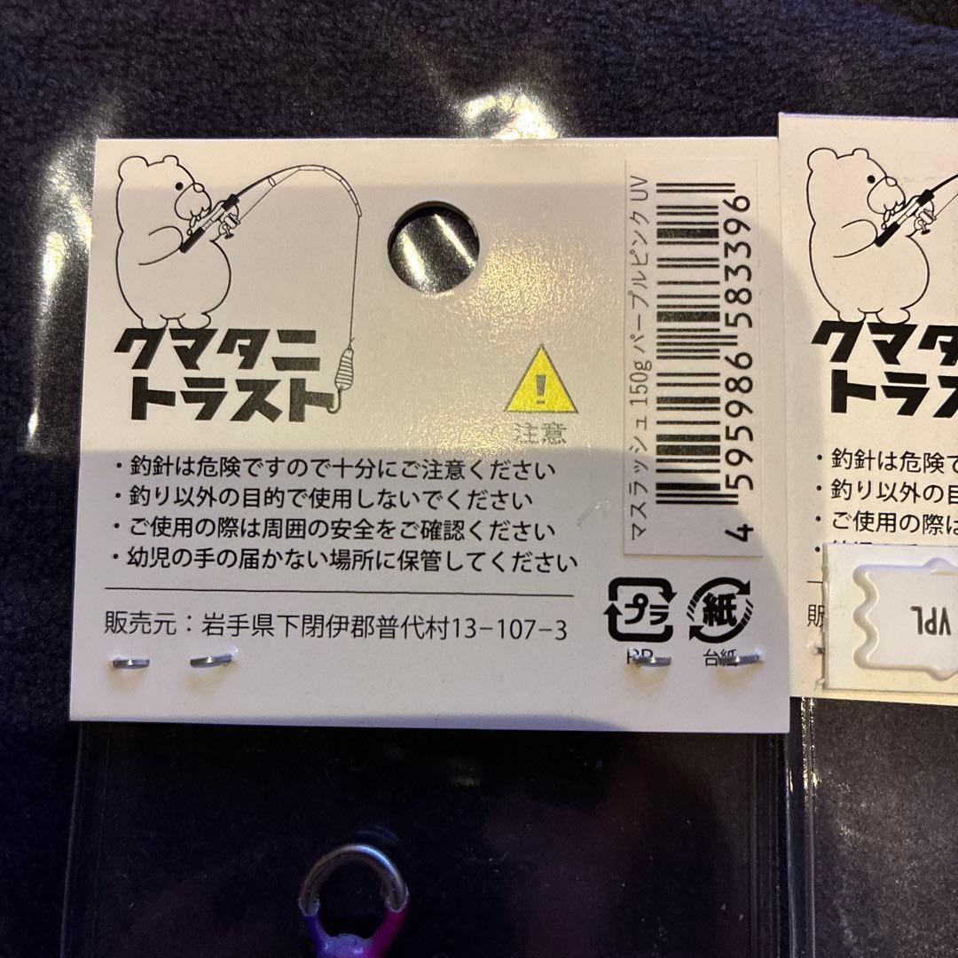 マスラッシュ150g 4個セット　サクラマスジギング