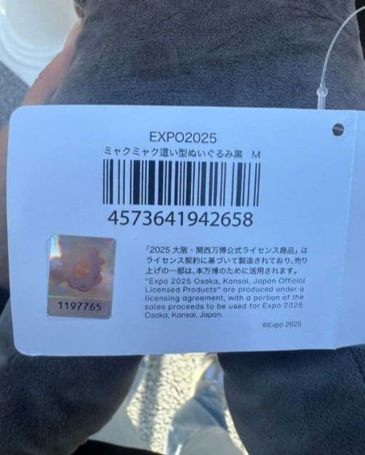 【希少】EXPO2025 黒ミャクミャク 這型 ぬいぐるみ M 寝そべり
