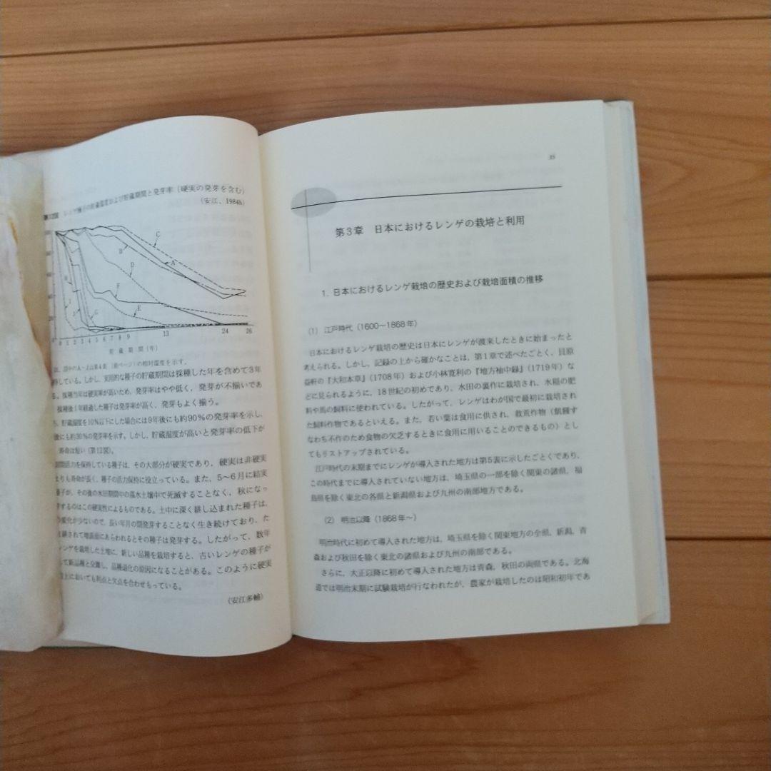 レンゲ全書