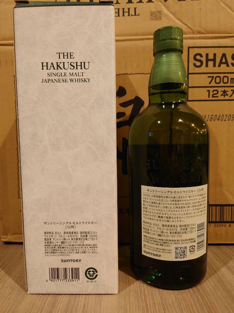 05 即日発送 2本セット 箱付 白州　700ml 新品・未使用・未開封