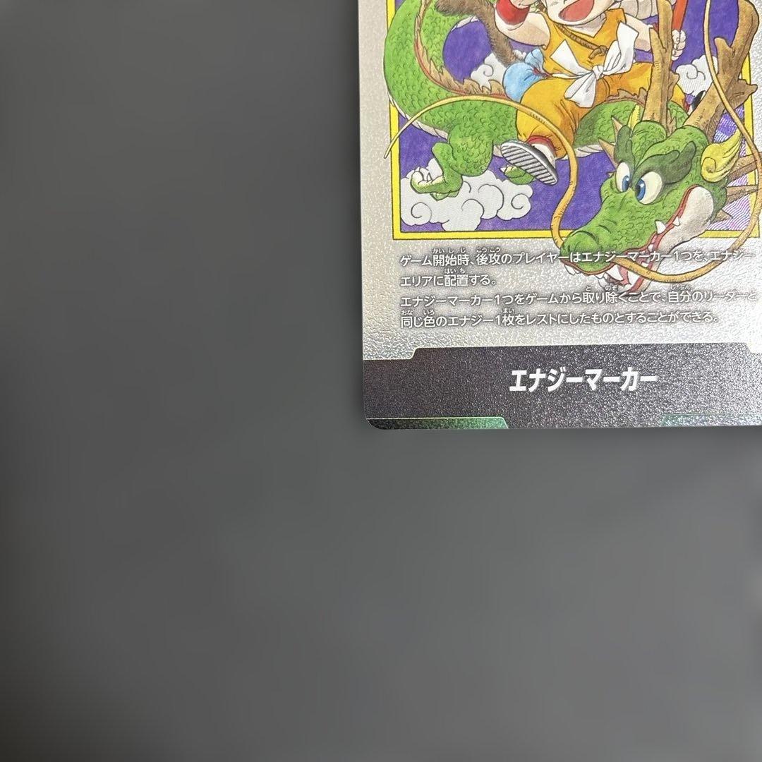 ドラゴンボール エナジーマーカー E-42 マンガブースター01 銀　1巻