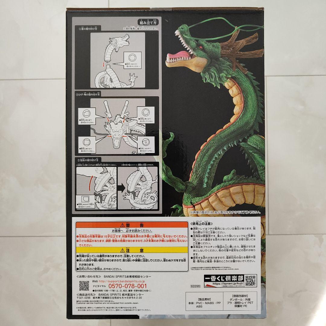 一番くじ ドラゴンボール ラストワン賞 神龍
