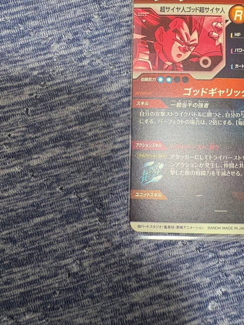 ドラゴンボールダイバーズ sdv1-010 ベジータ パラレル GDR