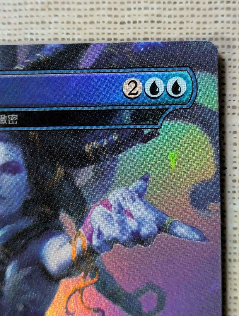 MTGカード 緻密/Subtlety シヴァ Secret Lair foil