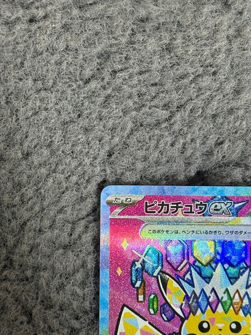 【極美品】ピカチュウex sar